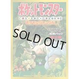 デッキシールドプレミアム・グロス『拡張パック第2弾ポケモンジャングル』64枚入り【サプライ】{-}