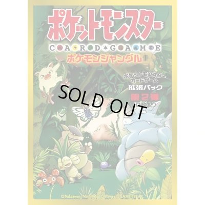 画像1: デッキシールドプレミアム・グロス『拡張パック第2弾ポケモンジャングル』64枚入り【サプライ】{-}