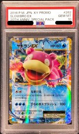〔PSA10鑑定済〕ヤドランEX【P】{262/XY-P}