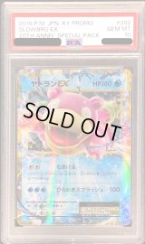 〔PSA10鑑定済〕ヤドランEX【P】{262/XY-P}