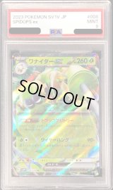 〔PSA9鑑定済〕ワナイダーex【RR】{008/078}