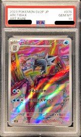 〔※状態難/PSA10鑑定済〕セゴール【AR】{076/071}