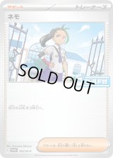 〔状態A-〕ネモ【P】{154/SV-P}