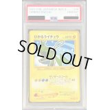 〔PSA10鑑定済〕ひかるライチュウ【-】{旧裏}