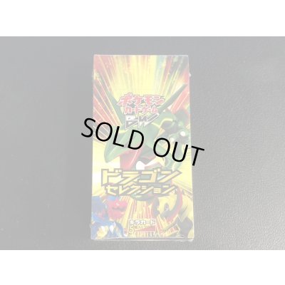 画像2: 〔状態A-〕拡張パック『ドラゴンセレクション』(DS)【未開封BOX】{-}