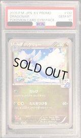 〔PSA10鑑定済〕ハクリュー【P】{132/XY-P}