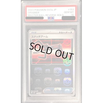 画像1: 〔PSA10鑑定済〕スナッチアーム(マスターボールミラー)【U】{153/165}