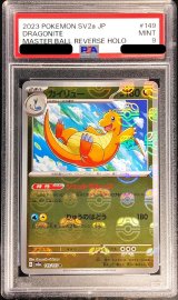 〔PSA9鑑定済〕カイリュー(マスターボールミラー)【R】{149/165}