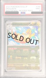 〔PSA9鑑定済〕カイリュー(マスターボールミラー)【R】{149/165}