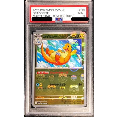 画像1: 〔PSA9鑑定済〕カイリュー(マスターボールミラー)【R】{149/165}