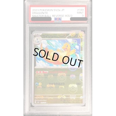 画像1: 〔PSA9鑑定済〕カイリュー(マスターボールミラー)【R】{149/165}