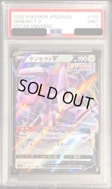 〔PSA9鑑定済〕ゲノセクトV【RR】{102/172}