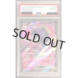 〔PSA10鑑定済〕デカヌチャンex【SR】{087/071}