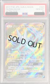 〔PSA10鑑定済〕ディアルガGX【SR】{069/066}