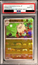 〔PSA10鑑定済〕オコリザル(マスターボールミラー)【U】{057/165}