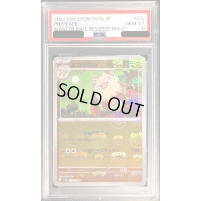 画像1: 〔PSA10鑑定済〕オコリザル(マスターボールミラー)【U】{057/165}