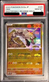 〔PSA10鑑定済〕イワーク(マスターボールミラー)【U】{095/165}