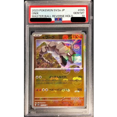 画像1: 〔PSA10鑑定済〕イワーク(マスターボールミラー)【U】{095/165}