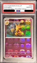 〔PSA10鑑定済〕ユンゲラー(マスターボールミラー)【U】{064/165}