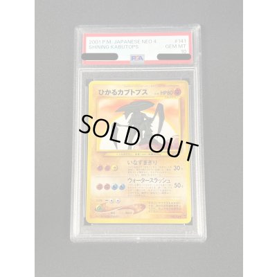 画像2: 〔※状態難/PSA10鑑定済〕ひかるカブトプス【-】{旧裏}