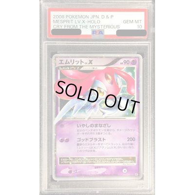 画像1: 〔PSA10鑑定済〕エムリットLV.X【★】{-}