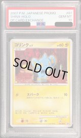〔PSA10鑑定済〕コリンク【P】{061/DP-P}