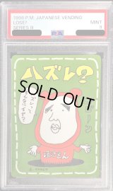 〔PSA9鑑定済〕ハズレ？【-】{-}