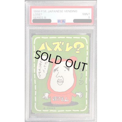 画像1: 〔PSA9鑑定済〕ハズレ？【-】{-}