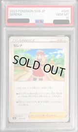 〔PSA10鑑定済〕セレナ【-】{020/028}