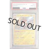 〔PSA10鑑定済〕ライチュウ【S】{237/190}