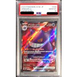 〔PSA10鑑定済〕ゲンガーex【SR】{088/071}