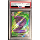 〔PSA10鑑定済〕アーボックex【SR】{187/165}