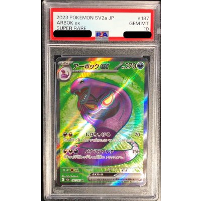 画像1: 〔PSA10鑑定済〕アーボックex【SR】{187/165}