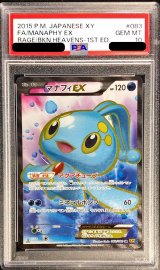 〔※状態難/PSA10鑑定済〕マナフィEX【SR】{083/080}