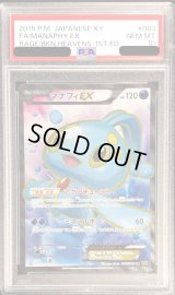 〔PSA10鑑定済〕マナフィEX【SR】{083/080}