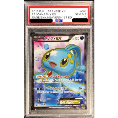 画像1: 〔※状態難/PSA10鑑定済〕マナフィEX【SR】{083/080}