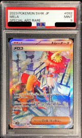 〔PSA9鑑定済〕メロコ【SAR】{092/066}
