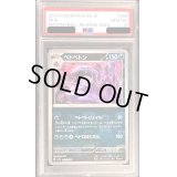 〔PSA10鑑定済〕ベトベトン(マスターボールミラー)【U】{089/165}