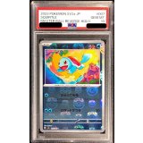 〔PSA10鑑定済〕ゼニガメ(マスターボールミラー)【C】{007/165}