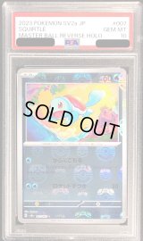 〔PSA10鑑定済〕ゼニガメ(マスターボールミラー)【C】{007/165}