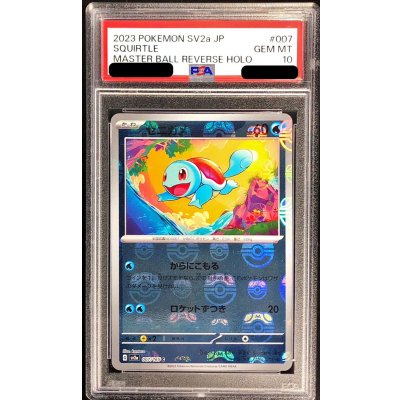 〔PSA10鑑定済〕ゼニガメ(マスターボールミラー)【C】{007/165}
