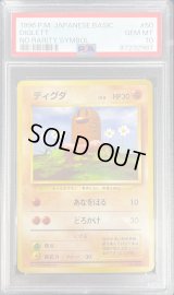 〔PSA10鑑定済〕ディグダLV.8(マークなし)【-】{旧裏}