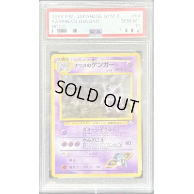 画像1: 〔PSA10鑑定済〕ナツメのゲンガーLV.39【-】{旧裏}