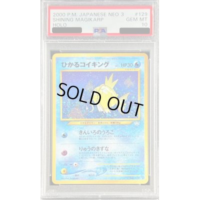 画像1: 〔PSA10鑑定済〕ひかるコイキング(めざめる伝説)【-】{旧裏}