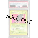 〔PSA10鑑定済〕ひかるセレビィ【-】{旧裏}