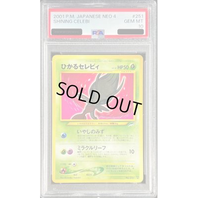 画像1: 〔PSA10鑑定済〕ひかるセレビィ【-】{旧裏}