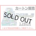 〔カートン販売〕拡張パック『サイバージャッジ』(SV5M)【未開封BOX】{-}