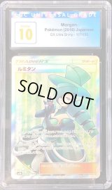 〔CGC10鑑定済〕ルミタン【SR】{157/150}