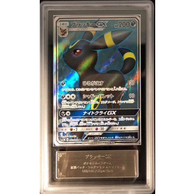 画像1: 〔ARS10鑑定済〕ブラッキーGX【SR】{063/060}