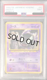 〔PSA9鑑定済〕ゴースLV.13【-】{旧裏}